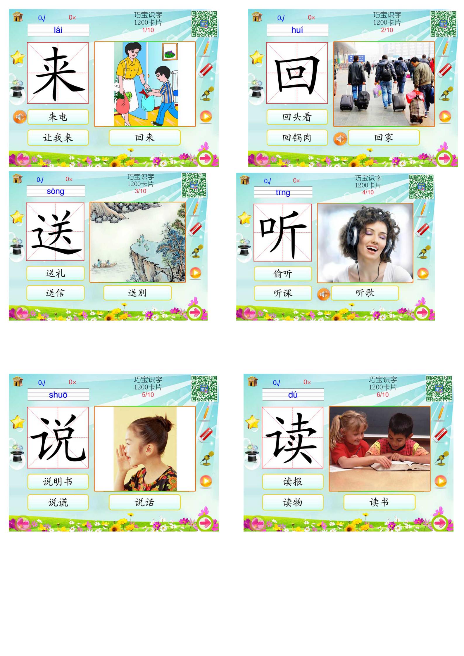 幼儿低年级识字卡1200字,幼儿识字卡500常用字