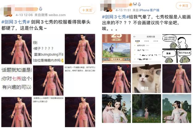 剑三吐槽,剑三被骂上热搜事件