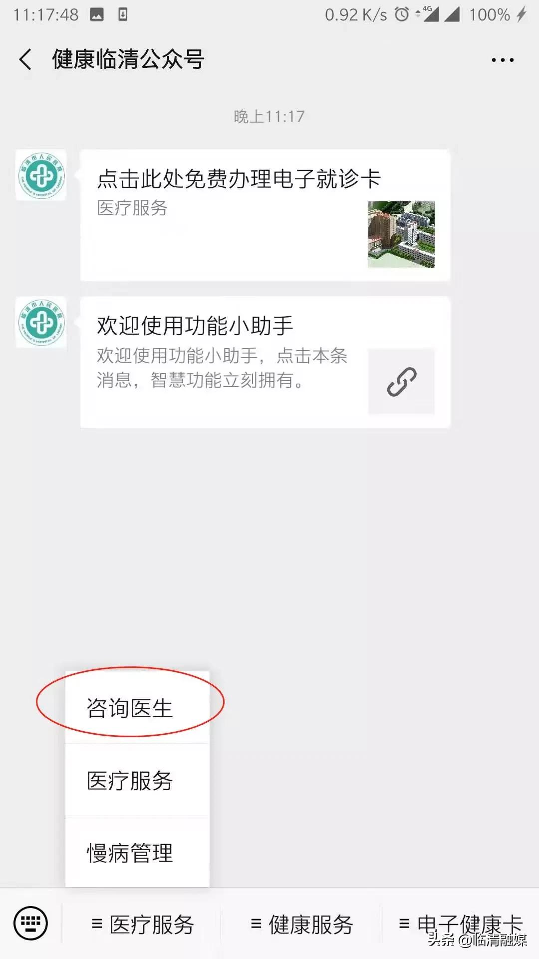 东昌府区人民医院发热门诊,临清市医院最新消息
