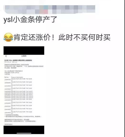 ysl小金条1966断货了吗,ysl小金条停产是真的消息吗