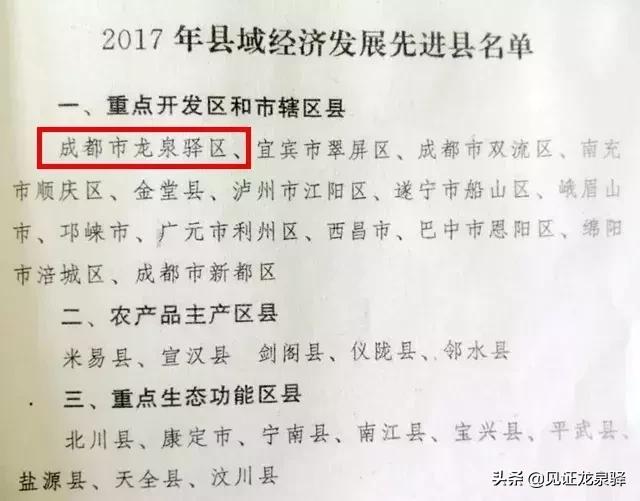 龙泉驿区富裕的大镇,龙泉驿经济排名