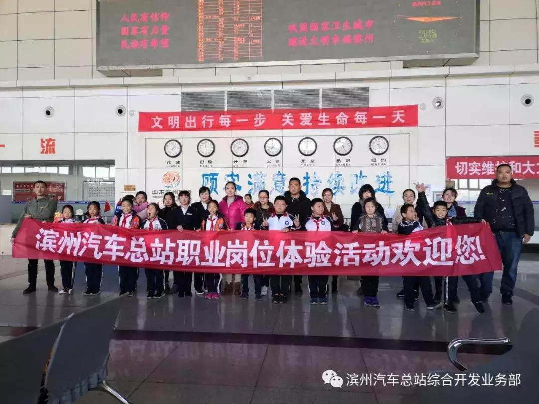 滨州旅游--我是“小小售票员”滨州汽车总站职业岗位体验欢迎您