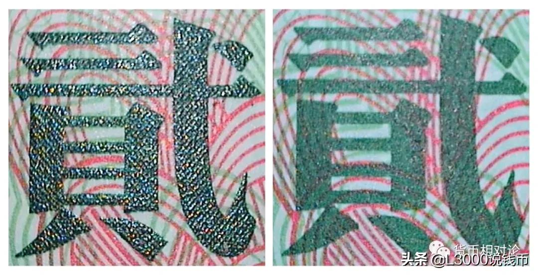 第三套人民币1角防伪标志在哪里,如何鉴别第三套人民币的真假