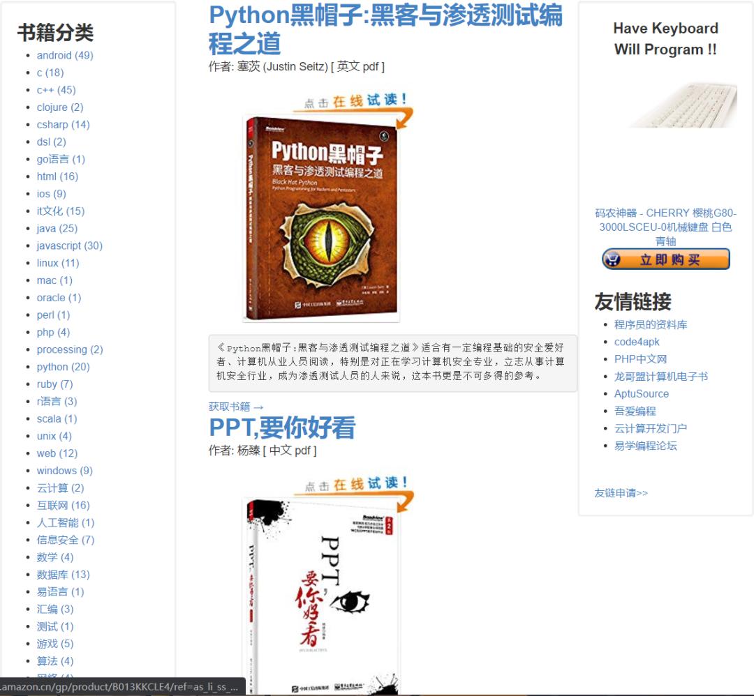 常用的找书籍电子书的网站