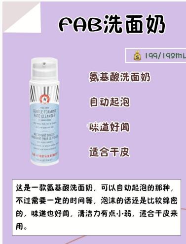 氨基酸洗面奶真实测评,敏感肌好用的氨基酸洗面奶有哪些