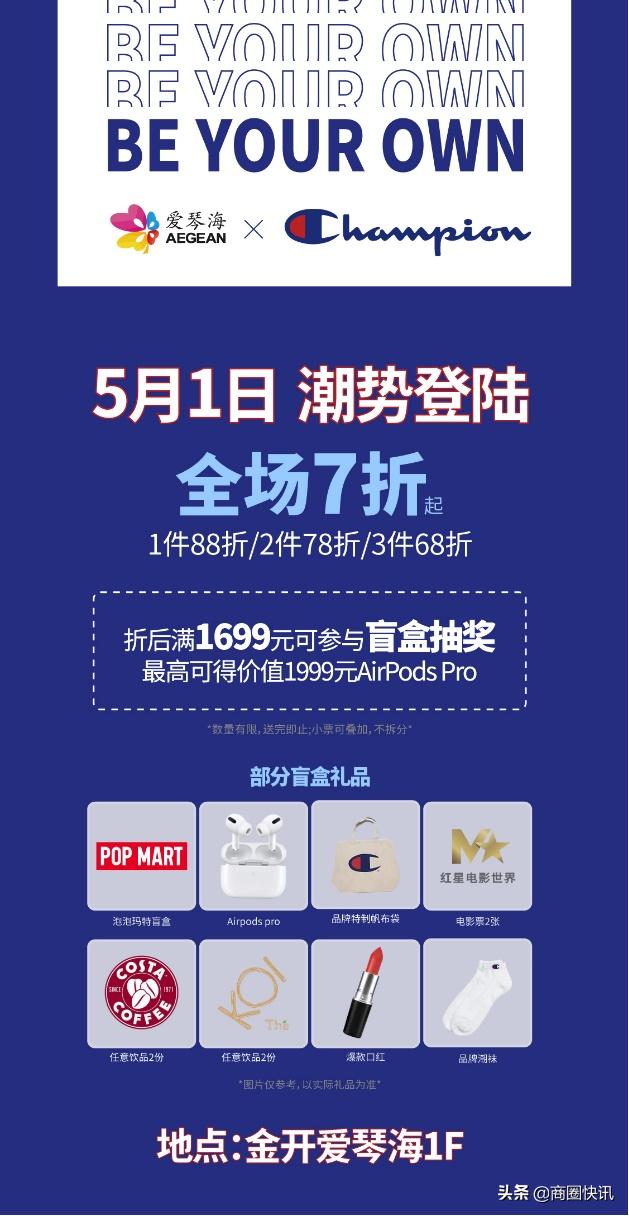 金开爱琴海嗨购节,五一畅玩攻略