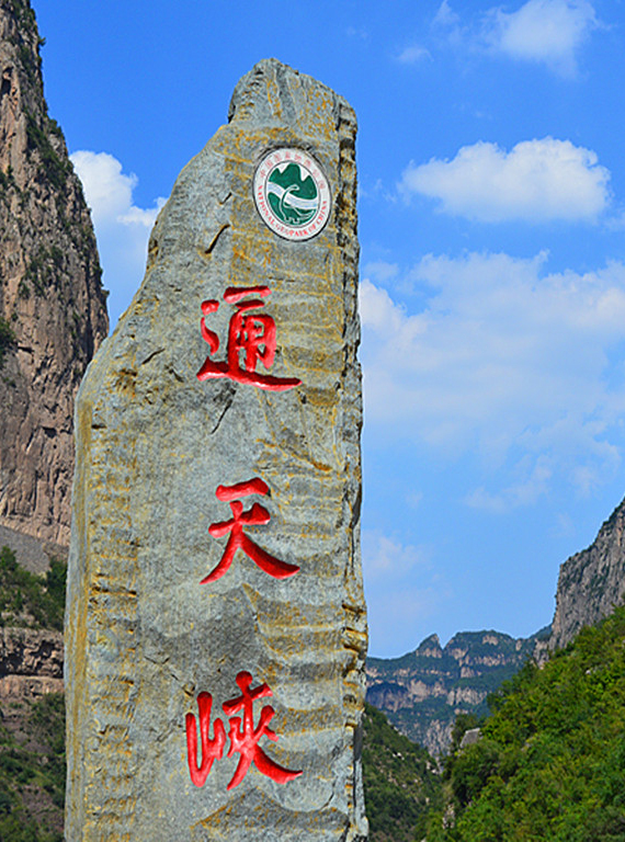 长治市旅游集散中心,山西长治通天峡风景区门票多少钱