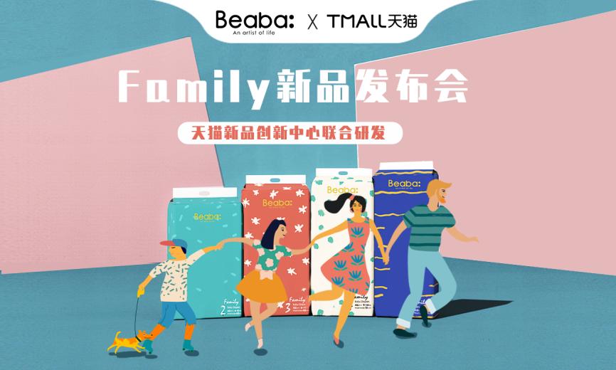 BeabaFamily系列新品上市：伐木累有家就不累
