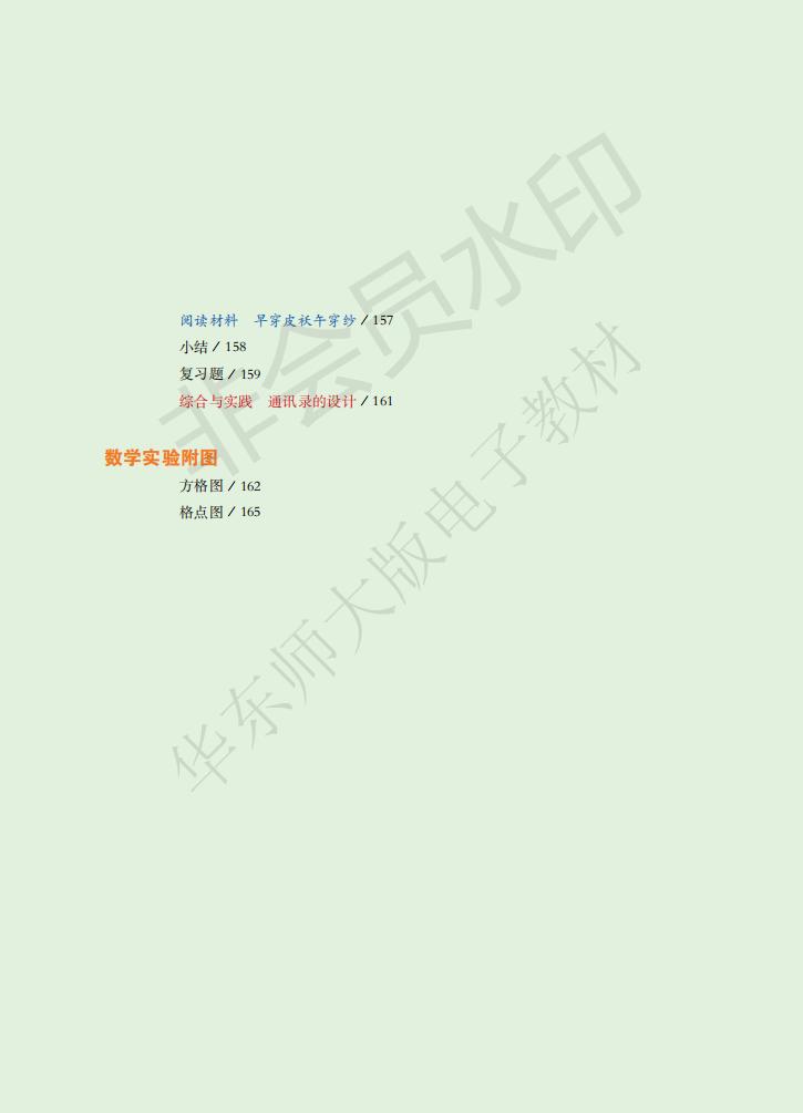 人教版初中数学电子课本,初中数学人教版电子课本