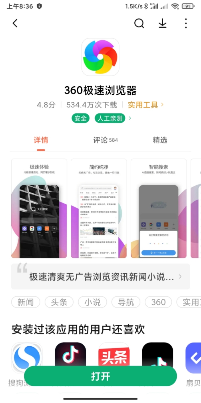 360浏览器和360极速版有什么区别,手机360极速浏览器好用吗