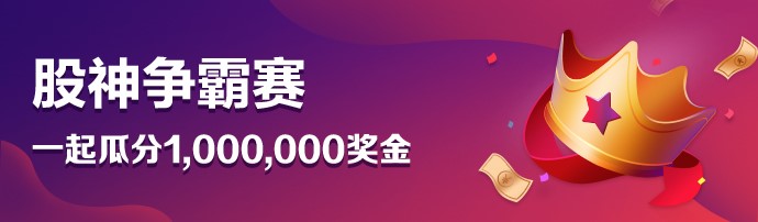 模拟炒股大赛最新消息,百万杯实盘炒股大赛