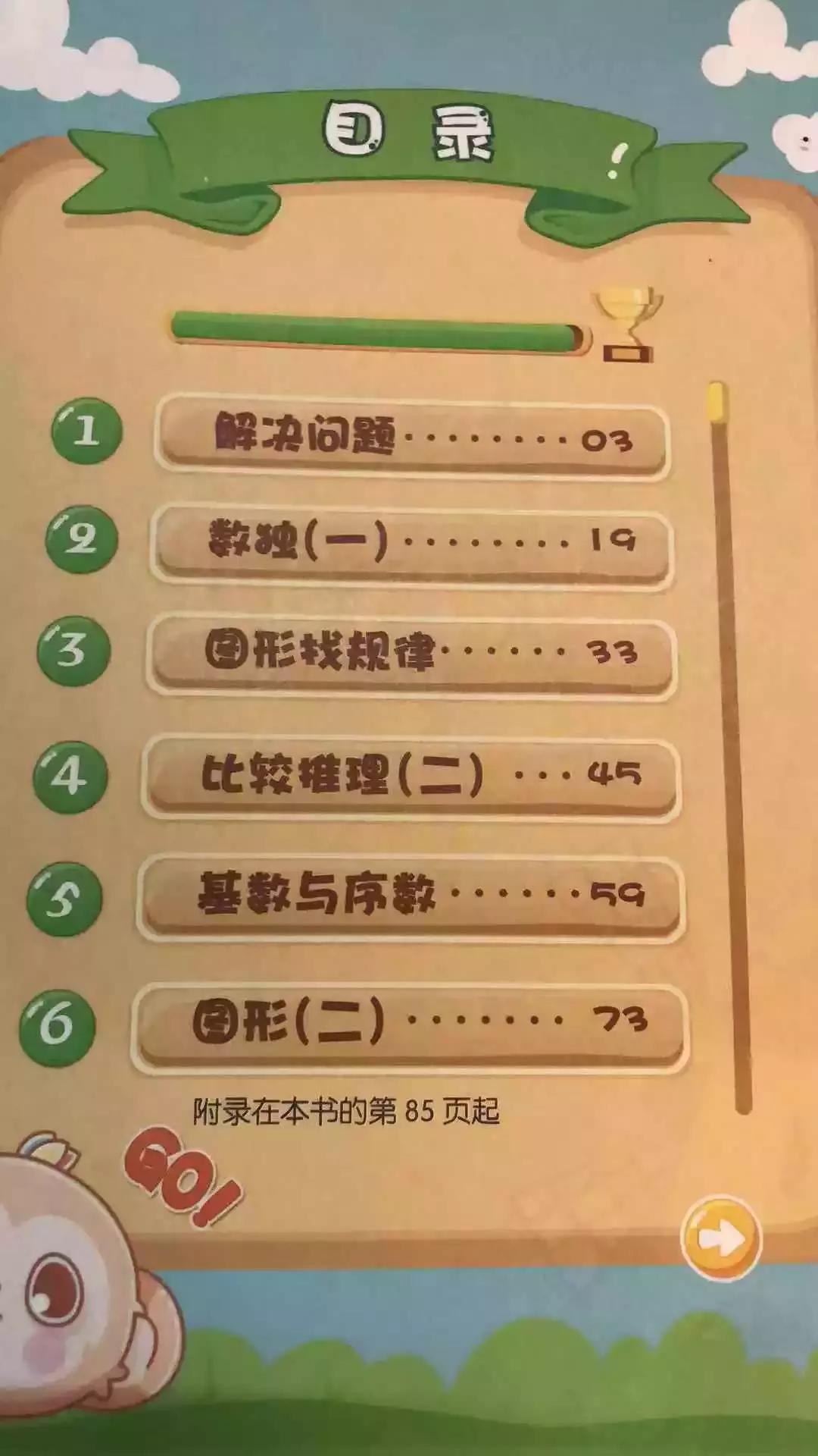 数学思维启蒙直播课测评,数学启蒙思维逻辑4-6岁