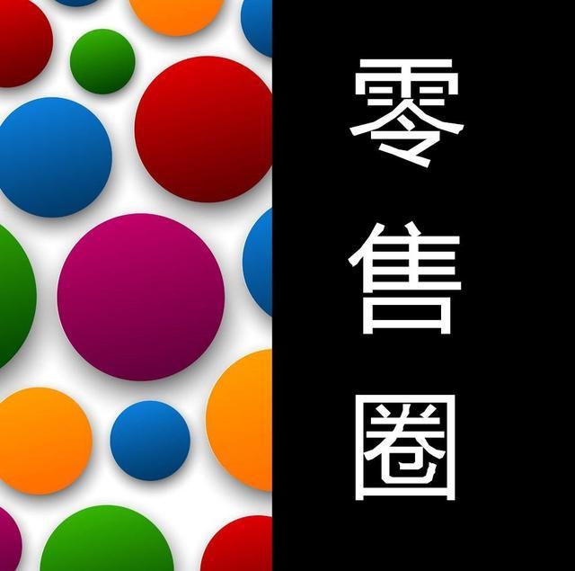 零售周评最新消息,零售周评完整视频