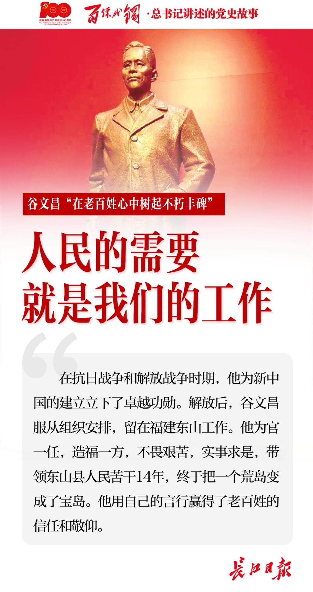 百炼成钢——总书记讲述的*党**史故事