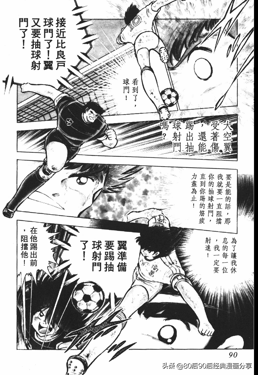 足球小将011,足球小将大空翼欧洲篇140