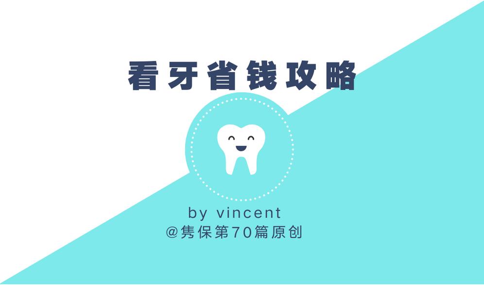 拔牙应该买什么保险,拔牙补牙可以买保险吗