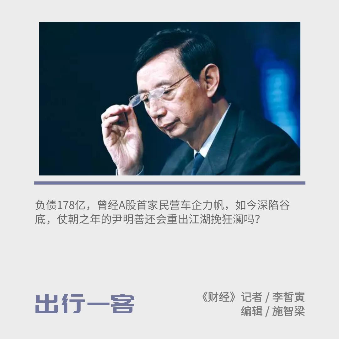 力帆尹明善再次扬帆,力帆重组后尹明善还有股份吗