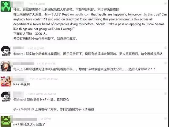 思科上海全员被裁，赔偿N+7人均百万？官方回应消息不实
