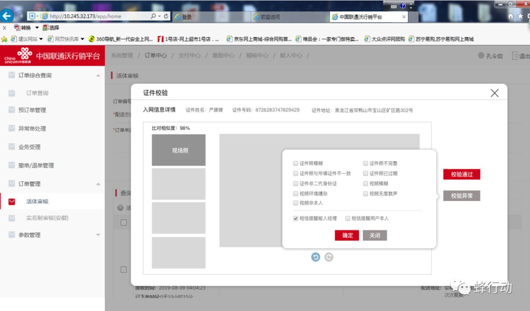 联通蜂行动沃账户是什么意思,联通蜂行动代理政策