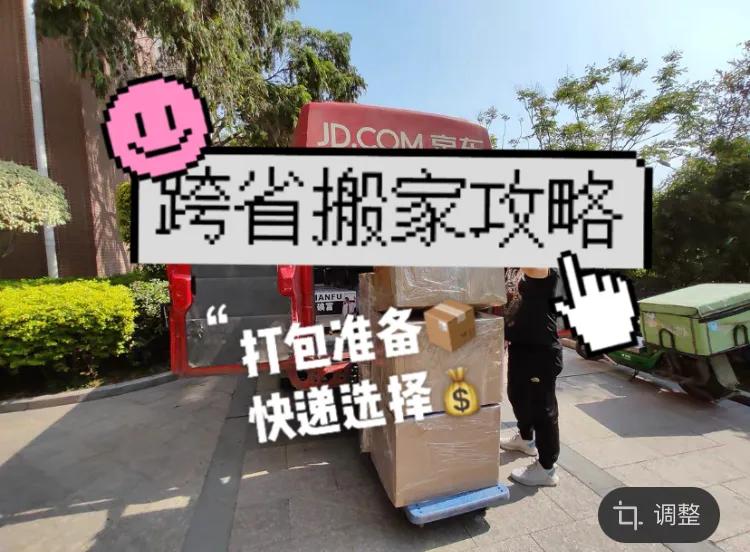 搬家寄大件用什么物流便宜跨省,跨省寄大件行李哪家搬家公司便宜