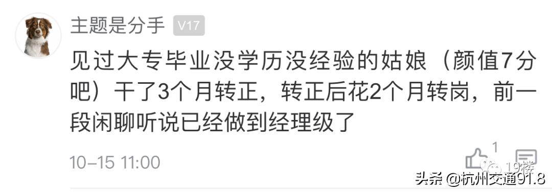 杭州单身姑娘放弃本专业主动应聘前台,干了3年后……