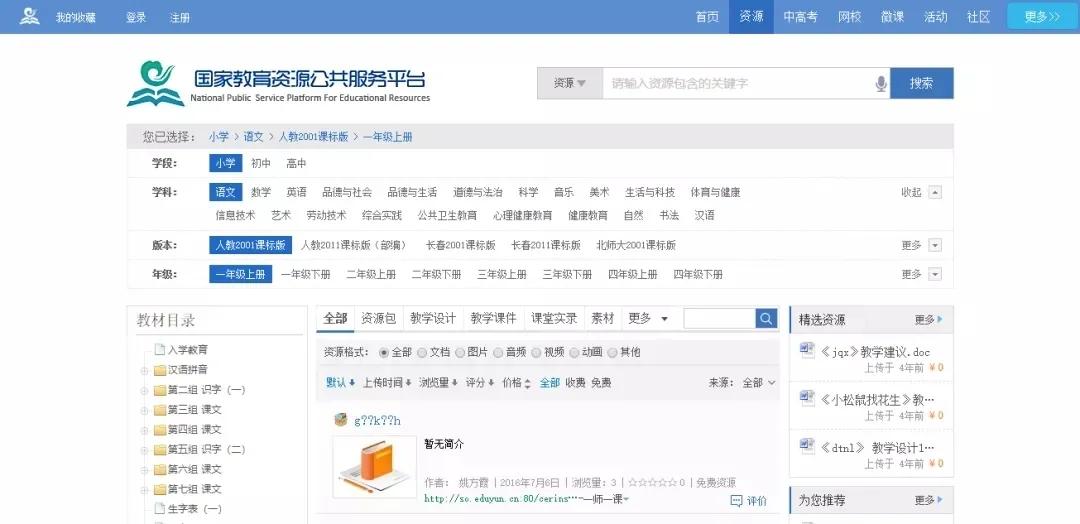 优秀教师的必备要素,优秀教师课例资源