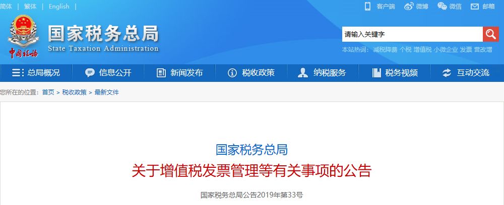 关于发票的最新规定,最新的发票政策