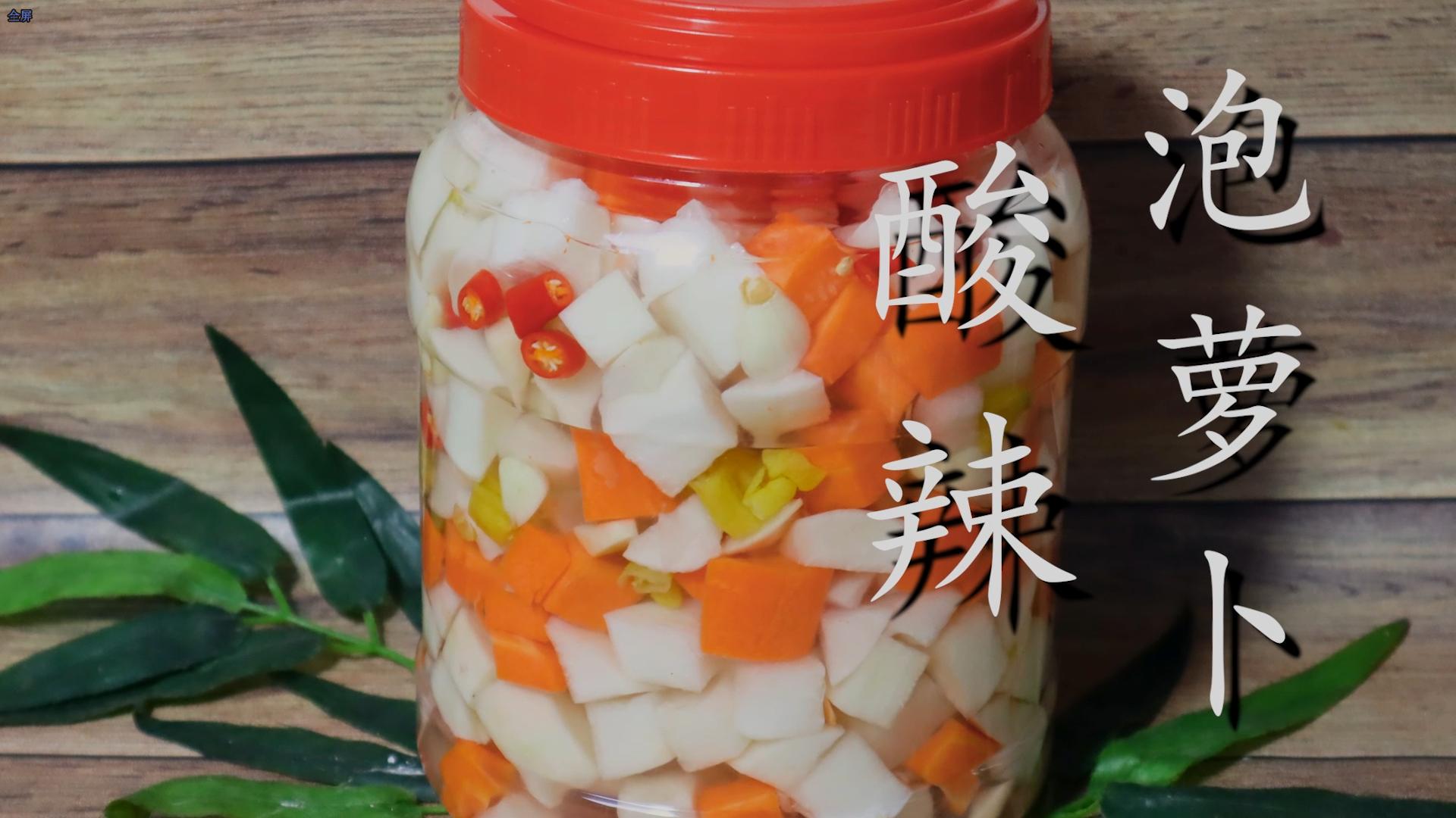 饭店的泡萝卜为什么好吃?教你在家做着吃,酸辣爽脆,一天就能吃