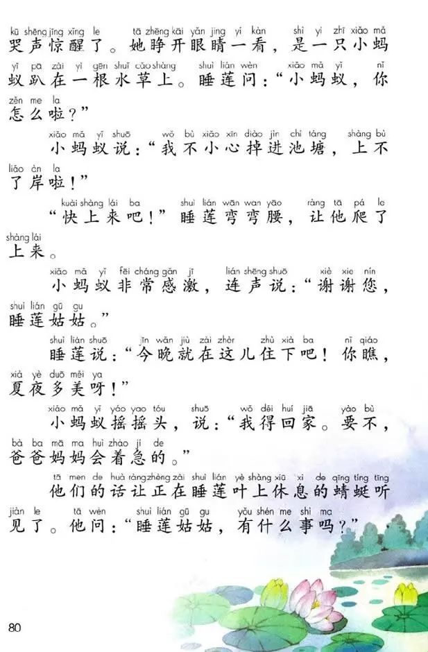 一年级语文下册夏夜多美同步练习,和大人一起读一年级下册夏夜多美