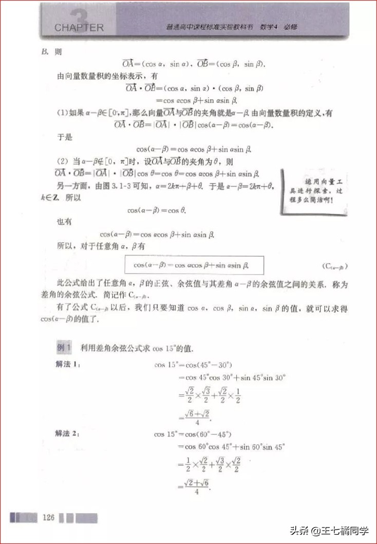 高一数学必修四免费教学视频,高中人教版必修四数学重点知识点