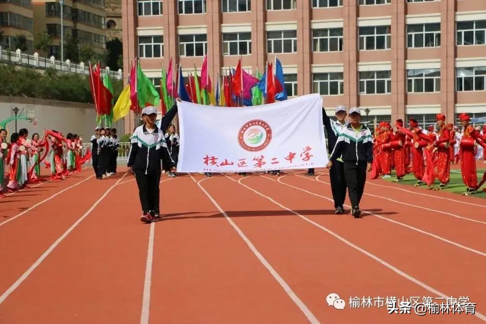 横山二中2023运动会开幕式,横山区2018年第二中学运动会