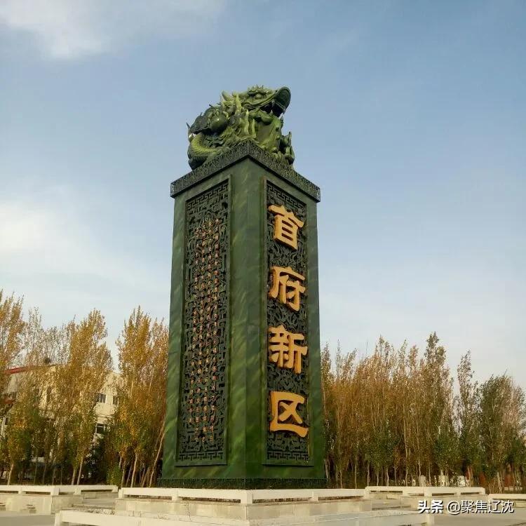 首府新区发展起来要多久,首府新区房价会升值吗