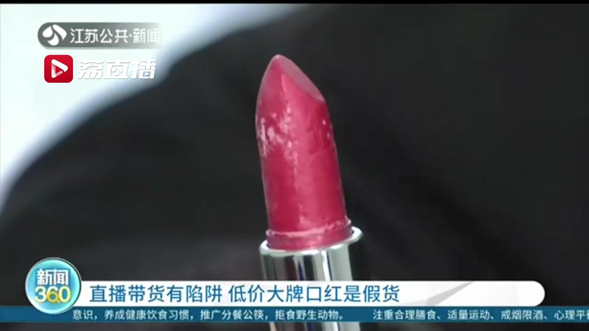 直播带货口红是正品吗,直播便宜的大牌口红能买吗