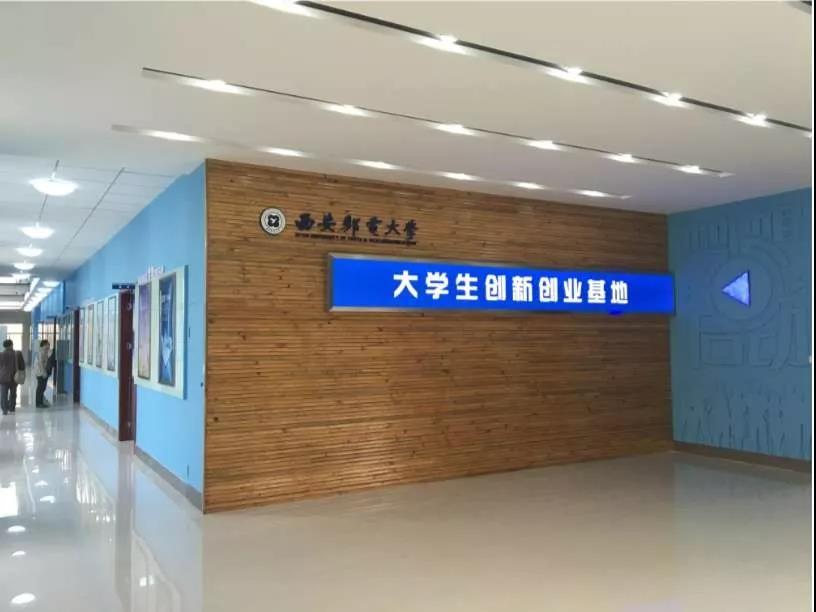 1000个大学生创业项目,西安科技大学大学生创业基地