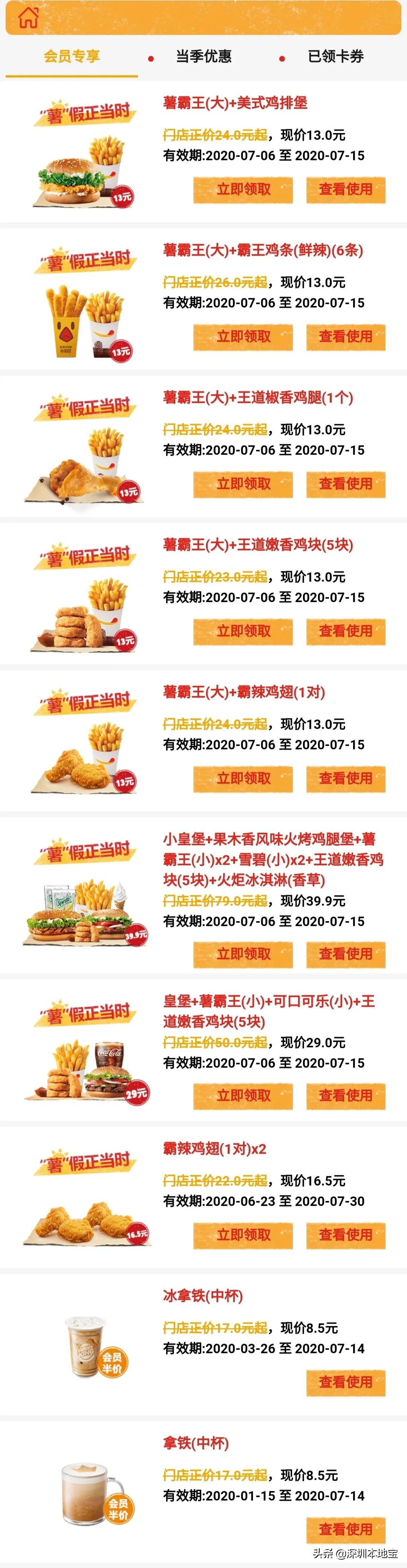 汉堡王麦当劳肯德基汉堡,麦当劳汉堡王优惠券渠道