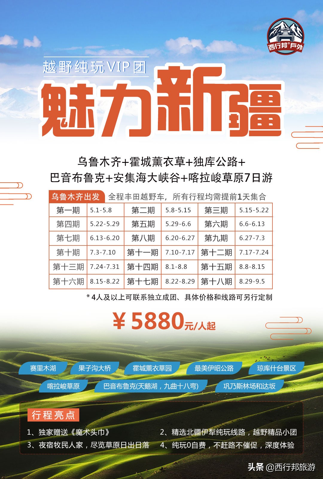 *疆新**,一定要不顾一切去一次的地方