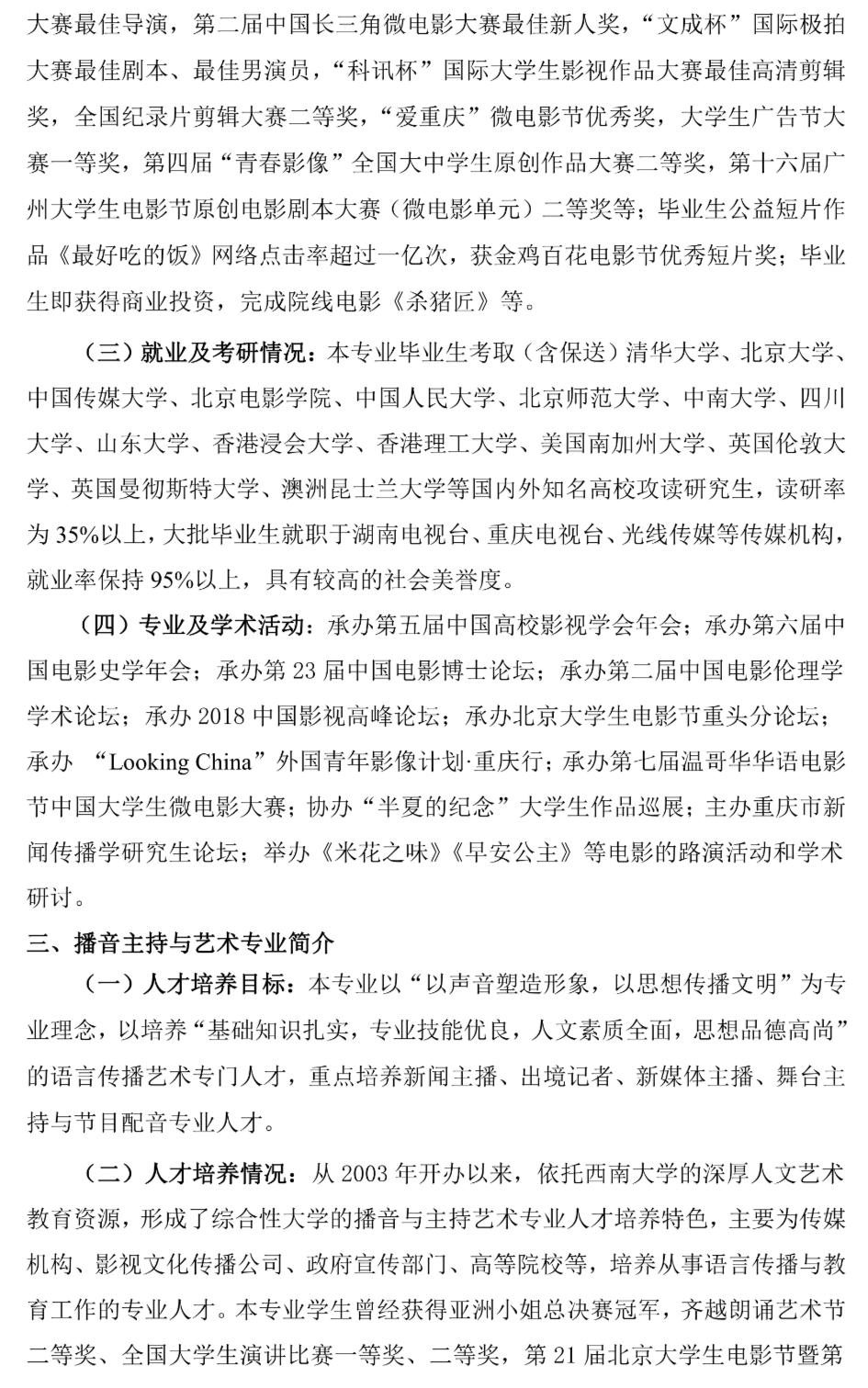 西南大学2021艺术类招生简章,西南大学2021年招生简章