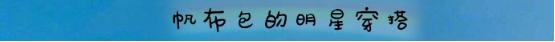 帆布包旧包翻新最简单方法,帆布包改造时代少年团