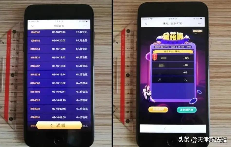 微信上组织“炸金花”宝坻警方端掉赌窝