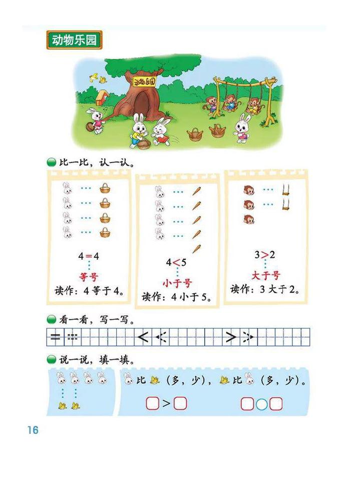 北师版一年级数学电子课本,北师一年级数学上册知识点