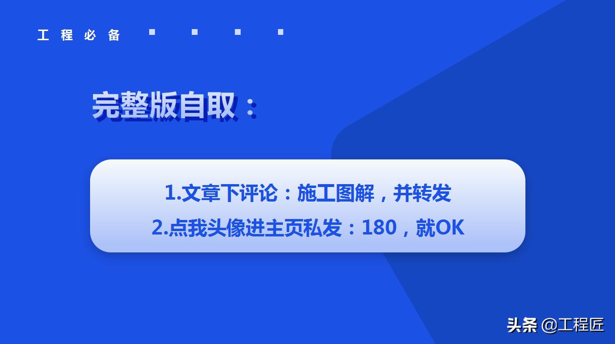 史上最全工程施工全过程详解,土建施工基础知识与技巧
