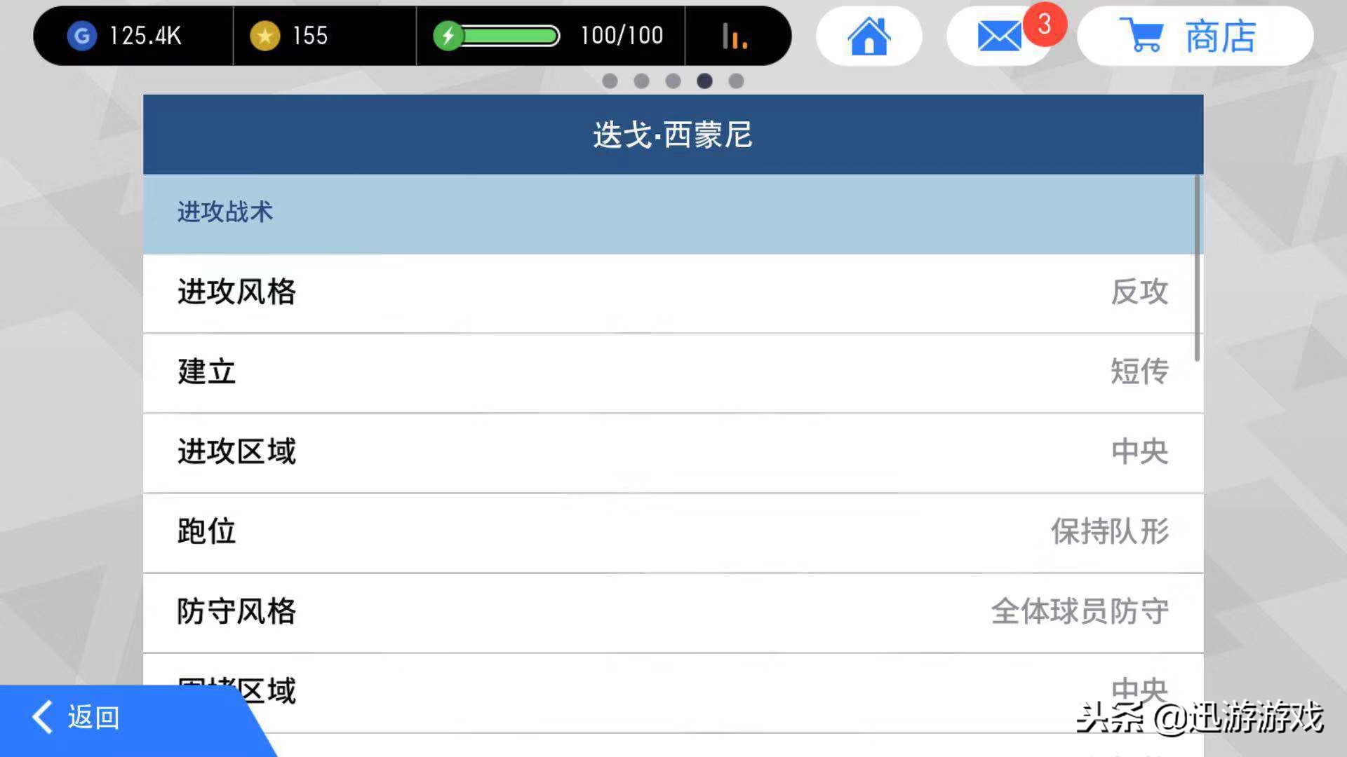 阵容值和球队实力实况足球,阵容实况足球怎么调