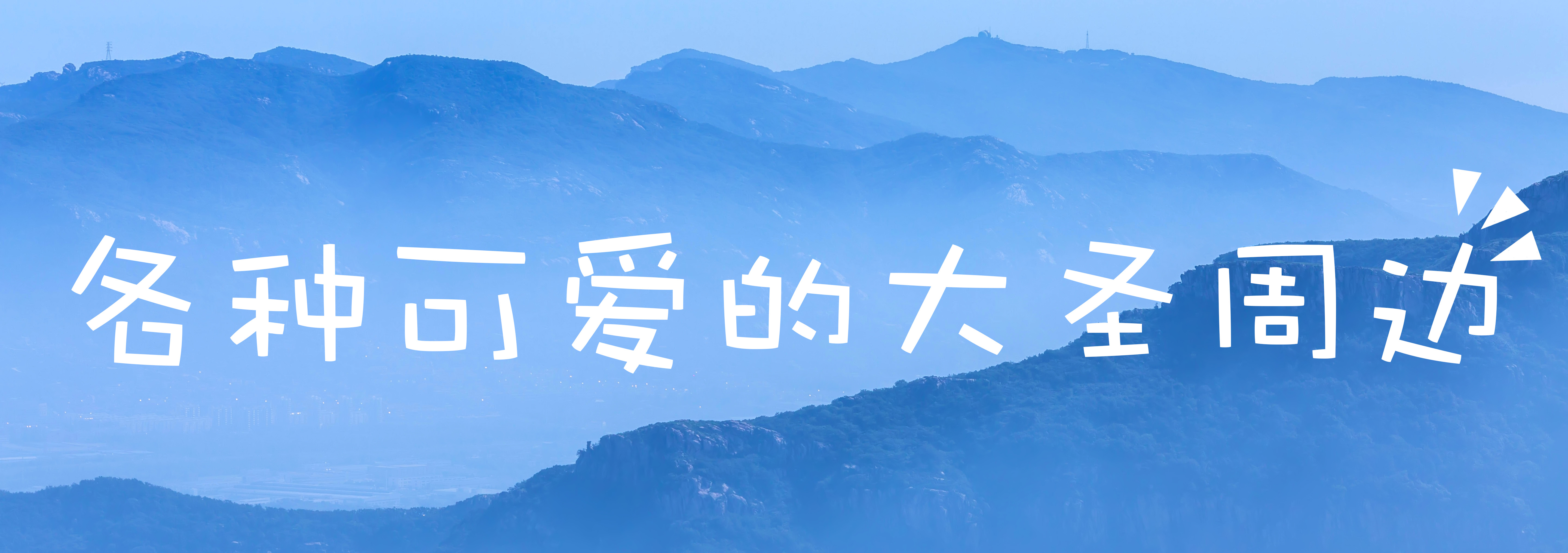 花果山景区的游玩攻略,情侣花果山旅游攻略