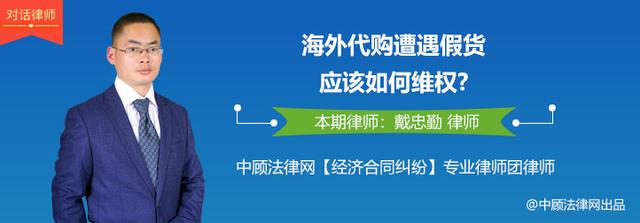 海外代购如何申诉售假,海外代购假货维权