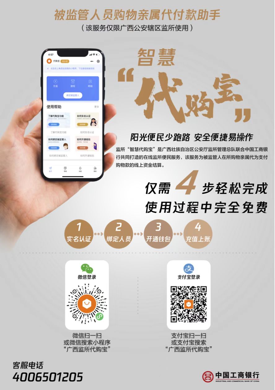被监管人使用代购宝视频,代购宝看守所被监管人如何使用