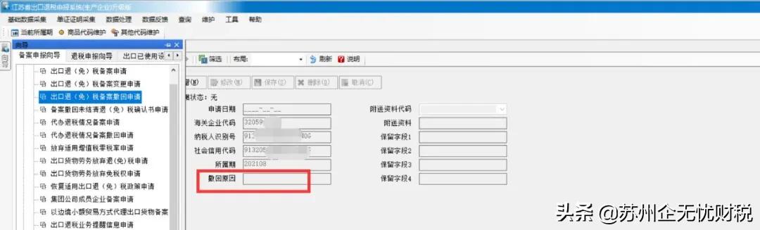 出口退免税备案变更撤回操作指南,出口退免税备案撤回怎么操作