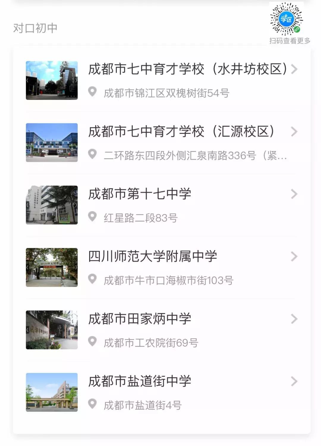 锦江二区学区指标到校,成都学区地图