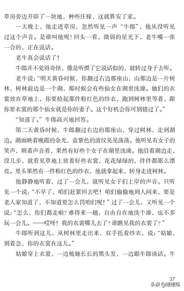 部编版五年级语文上册牛郎织女题,五上语文牛郎织女第10课ppt