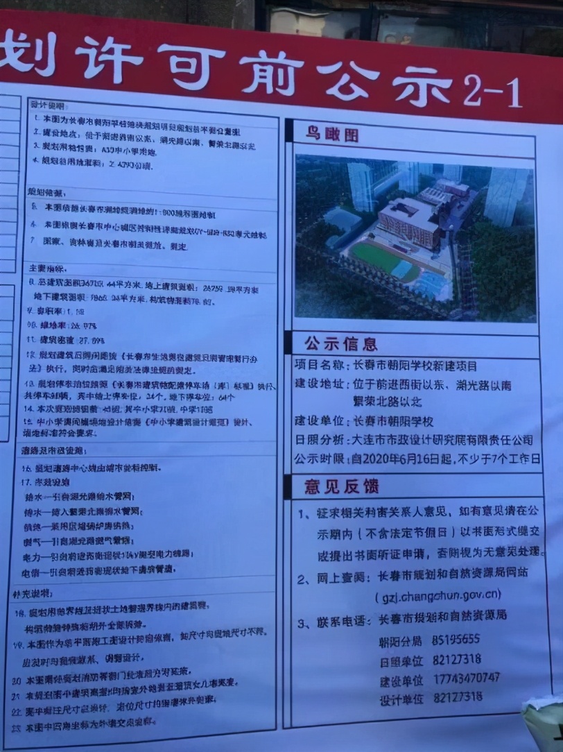 正在建的长春朝阳学校怎么样,朝阳区未来新建学校
