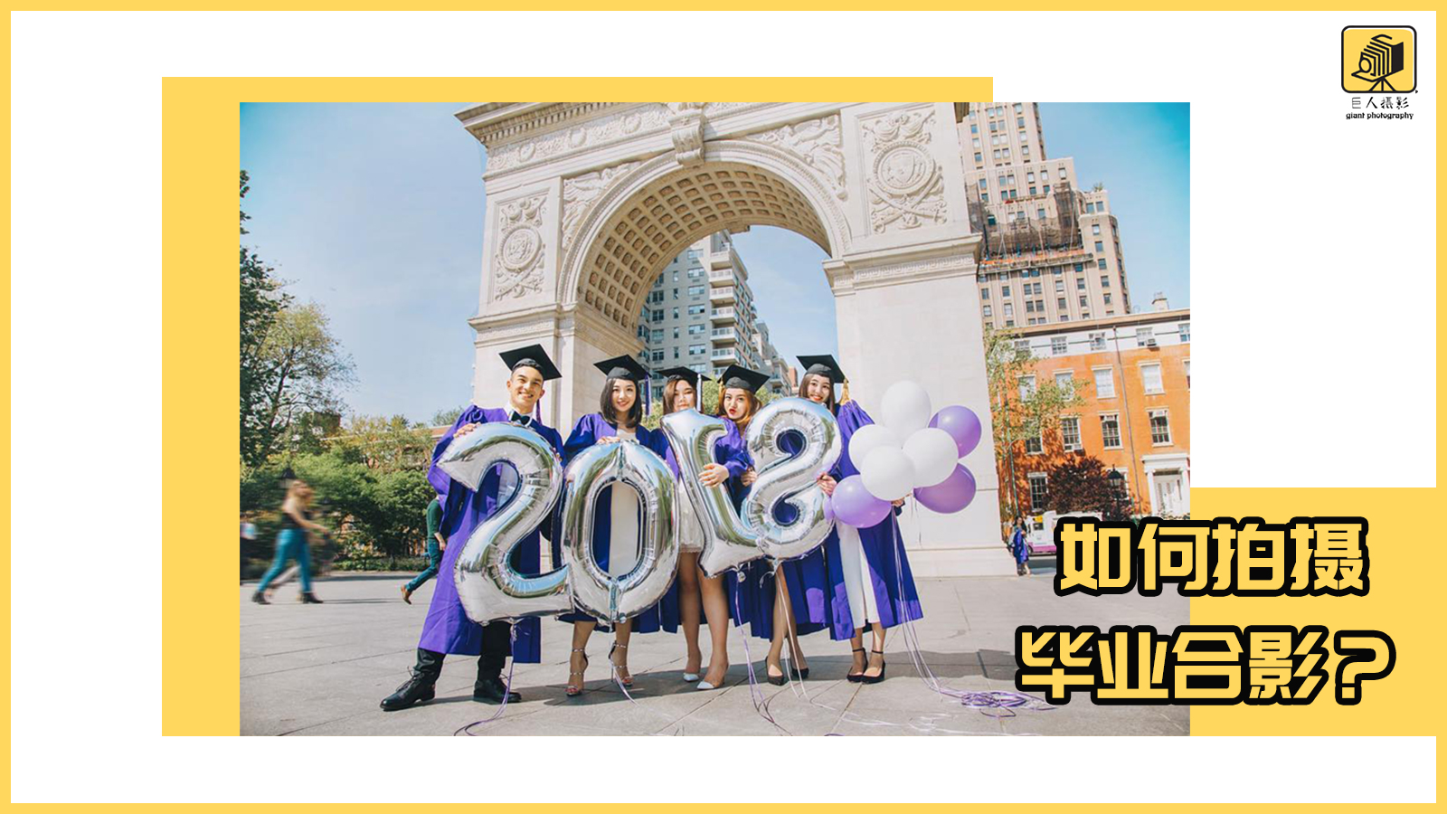 又是一年毕业季拍照姿势,又是一年毕业季纷纷拍照留念